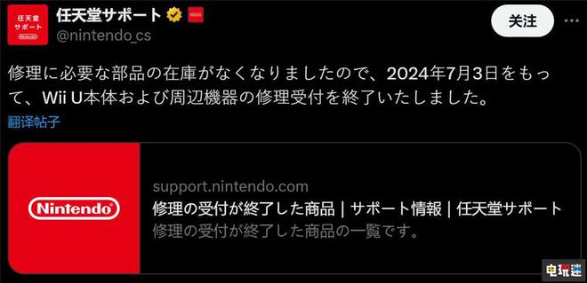 停止WiiU维修服务 零件用光了九游会真人第一品牌游戏任天堂正式(图4)